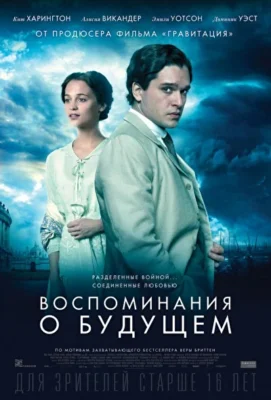 Воспоминания о будущем (1966)
