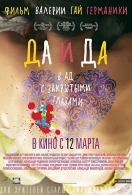 Да и да (1966)