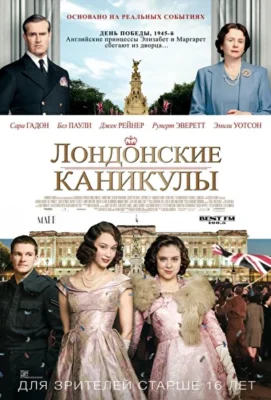 Лондонские каникулы (1966)