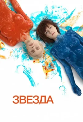 Звезда (1966)