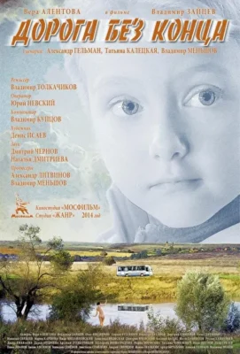 Дорога без конца (1966)