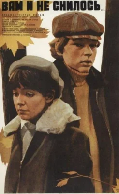 Вам и не снилось… (1981)