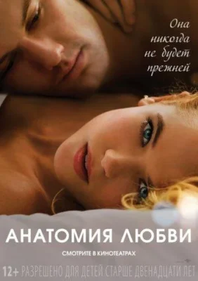 Анатомия любви (1966)
