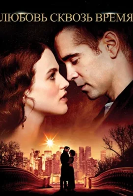 Любовь сквозь время (1966)