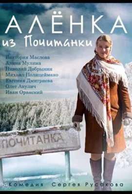 Аленка из Почитанки (1966)