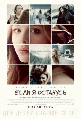 Если я останусь (1966)