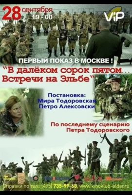 В далёком сорок пятом… Встречи на Эльбе (2015)