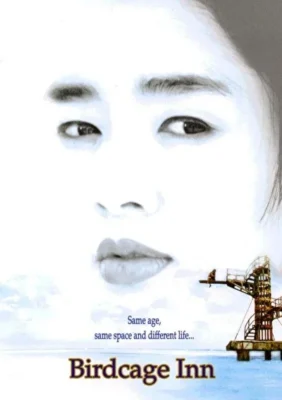Отель Птичья клетка (1998)