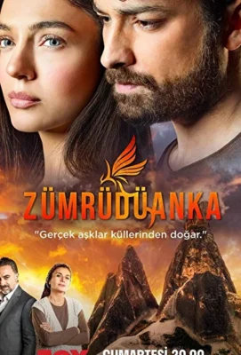Изумрудный феникс (2020)