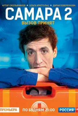 Самара 2 (1966)