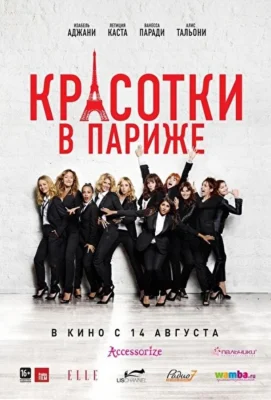 Красотки в Париже (1966)