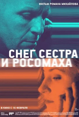 Снег, сестра и росомаха (2023)