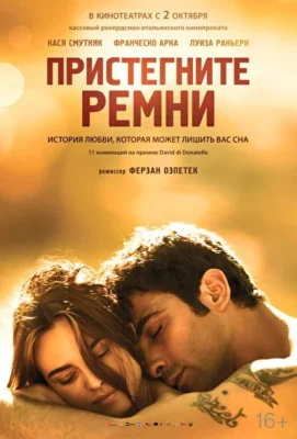 Пристегните ремни (1966)