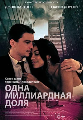 Одна миллиардная доля (1966)