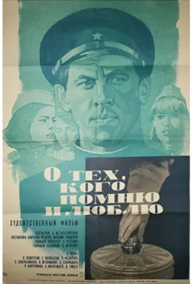 О тех, кого помню и люблю (1973)