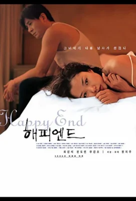 Счастливый конец / Хэппи Энд (1999)