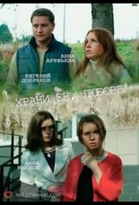 Храни её, любовь (1966)