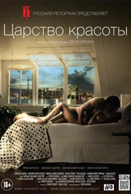 Царство красоты (1966)