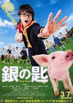 Серебряная ложка (1966)